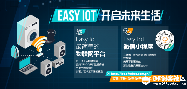 EasyIoT微信小程序上线 开启未来生活