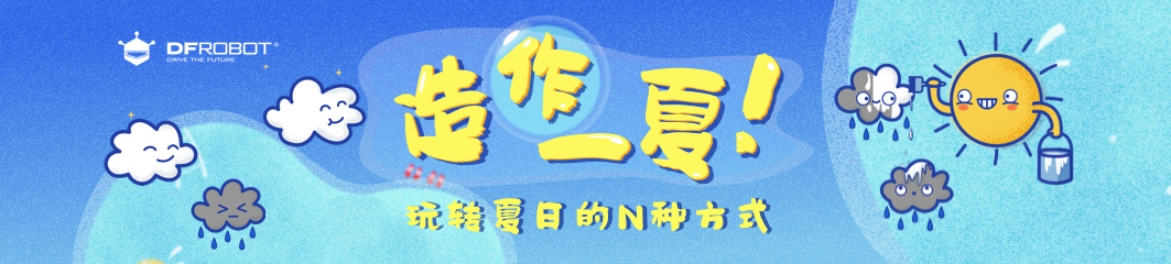 造作一夏