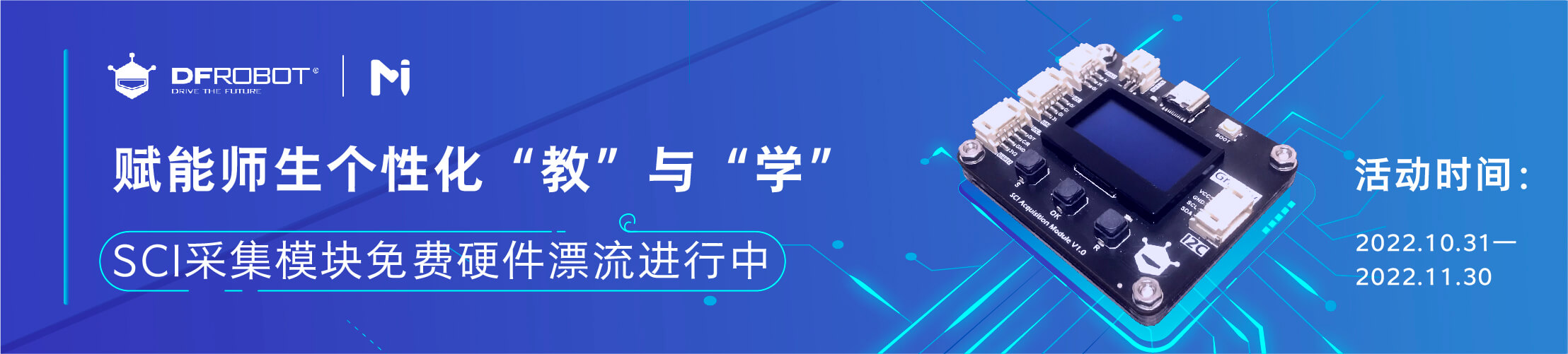 SCI采集模块硬件漂流