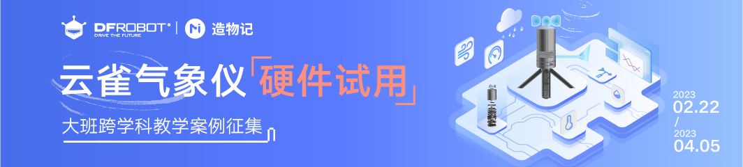 云雀气象仪新品试用