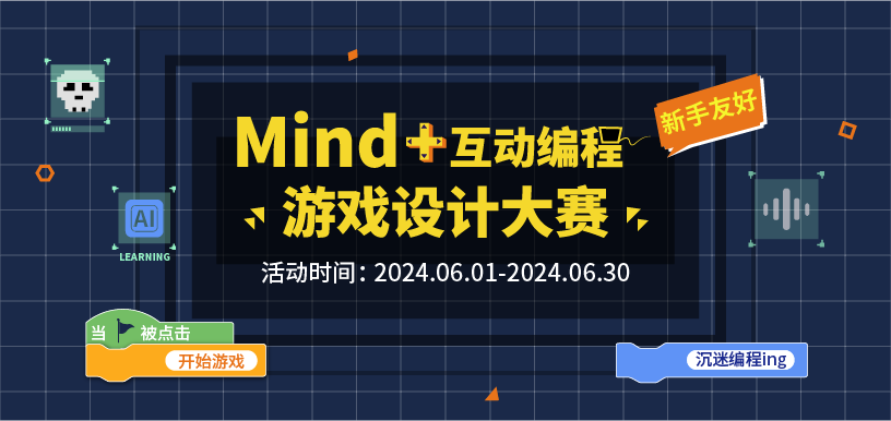 mind+游戏设计