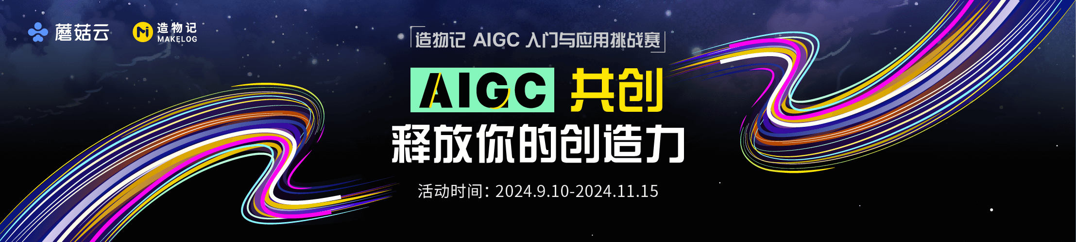 AIGC入门&amp;应用挑战赛