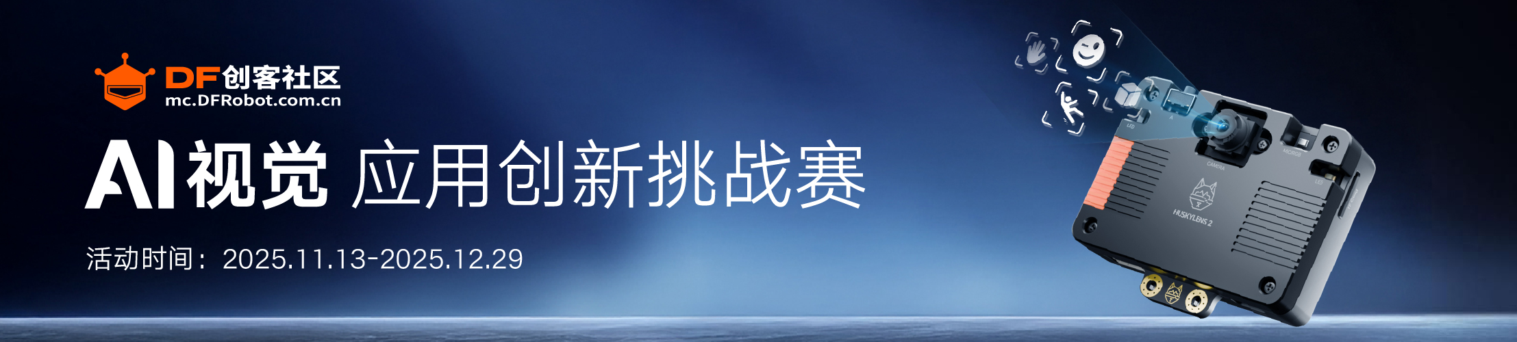 AI视觉应用创新挑战赛