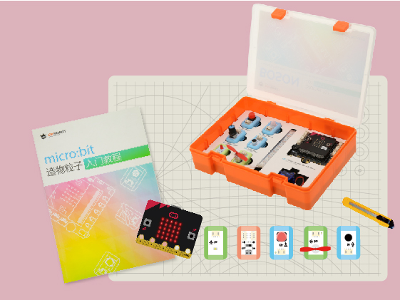 micro:bit造物粒子编程入门教程封面