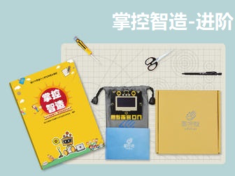 掌控智造进阶课程封面