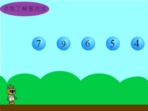 小麦助力理解冒泡法