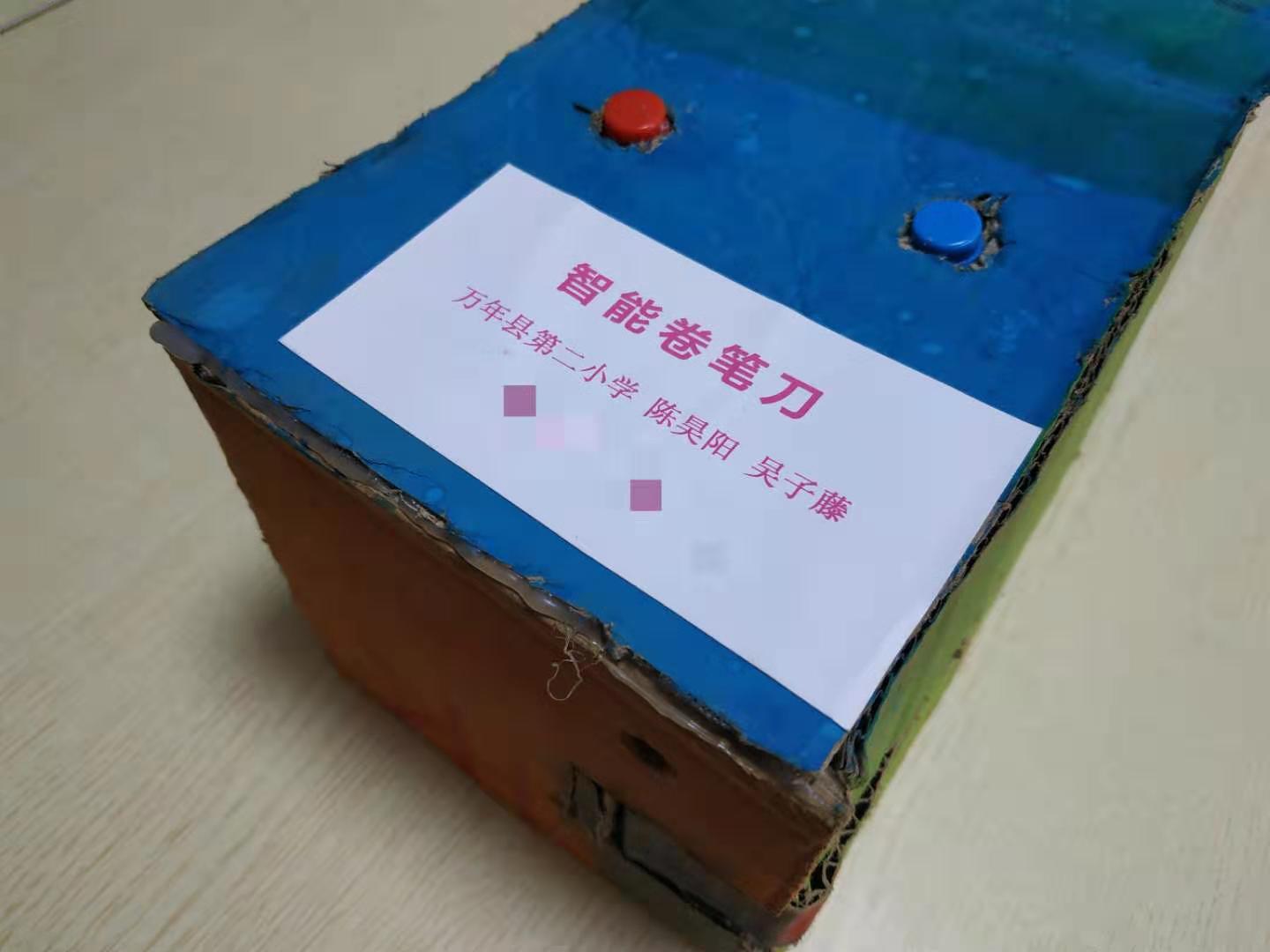 【吴子藤 陈昊阳】智能卷笔刀