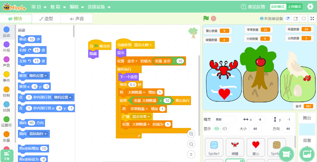 亲子编程scratch之农场游戏