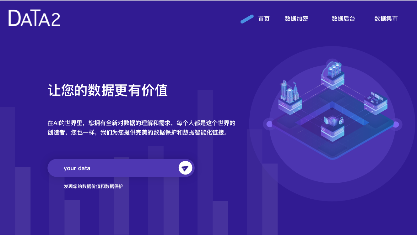 数据圈(data2)-AI数据与技术服务共享平台