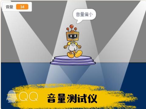 音量测试仪