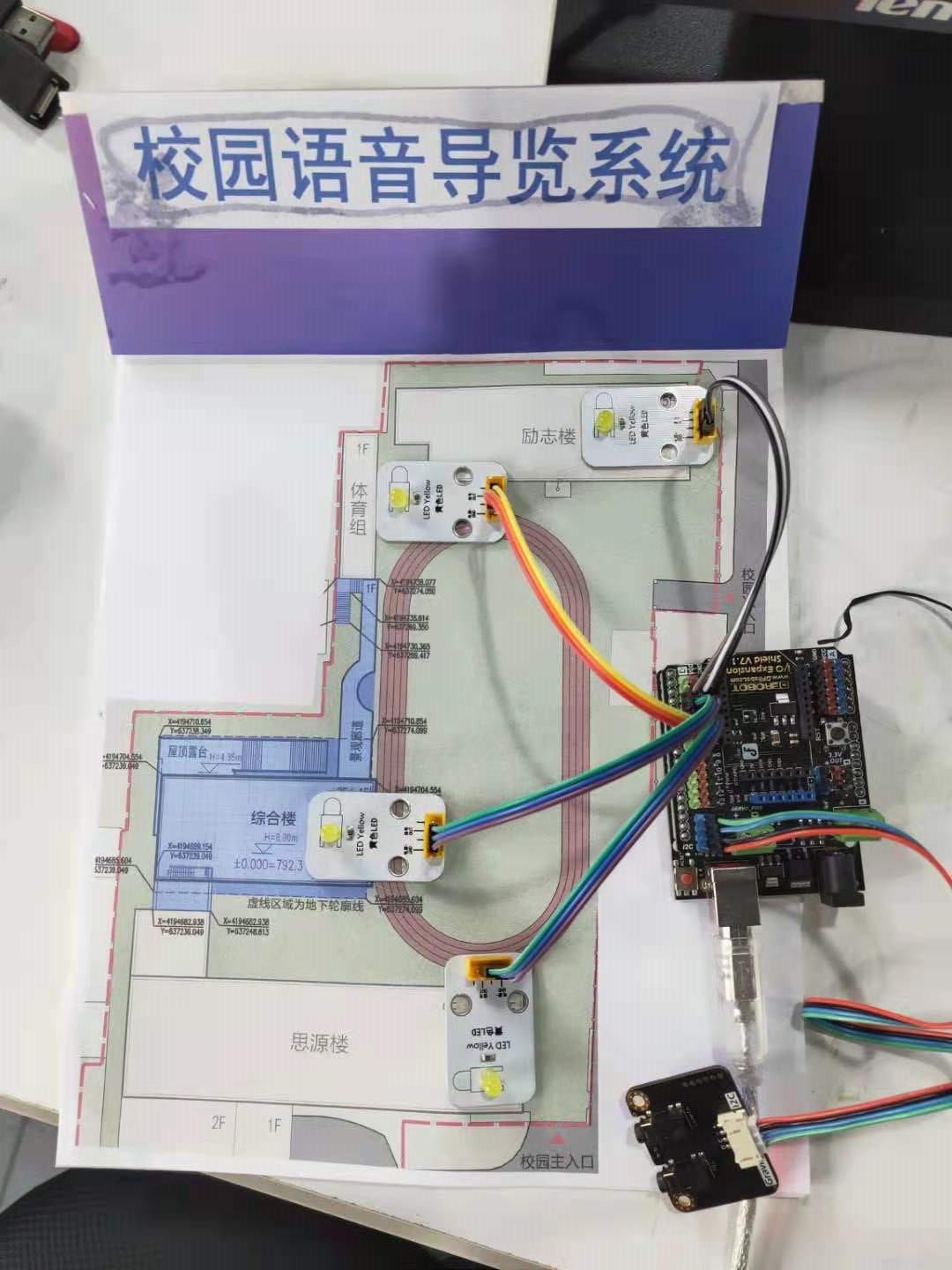 校园语音导览系统
