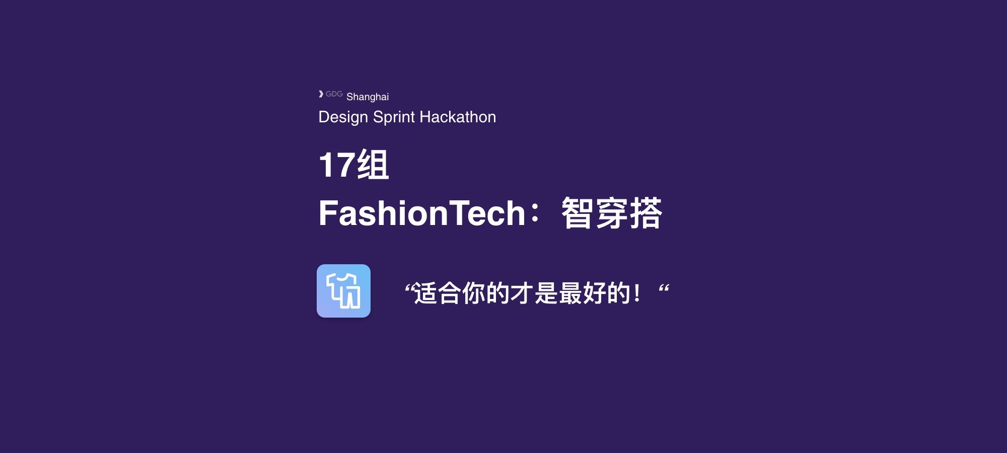 衣服搭配难不怕！来找 智穿搭