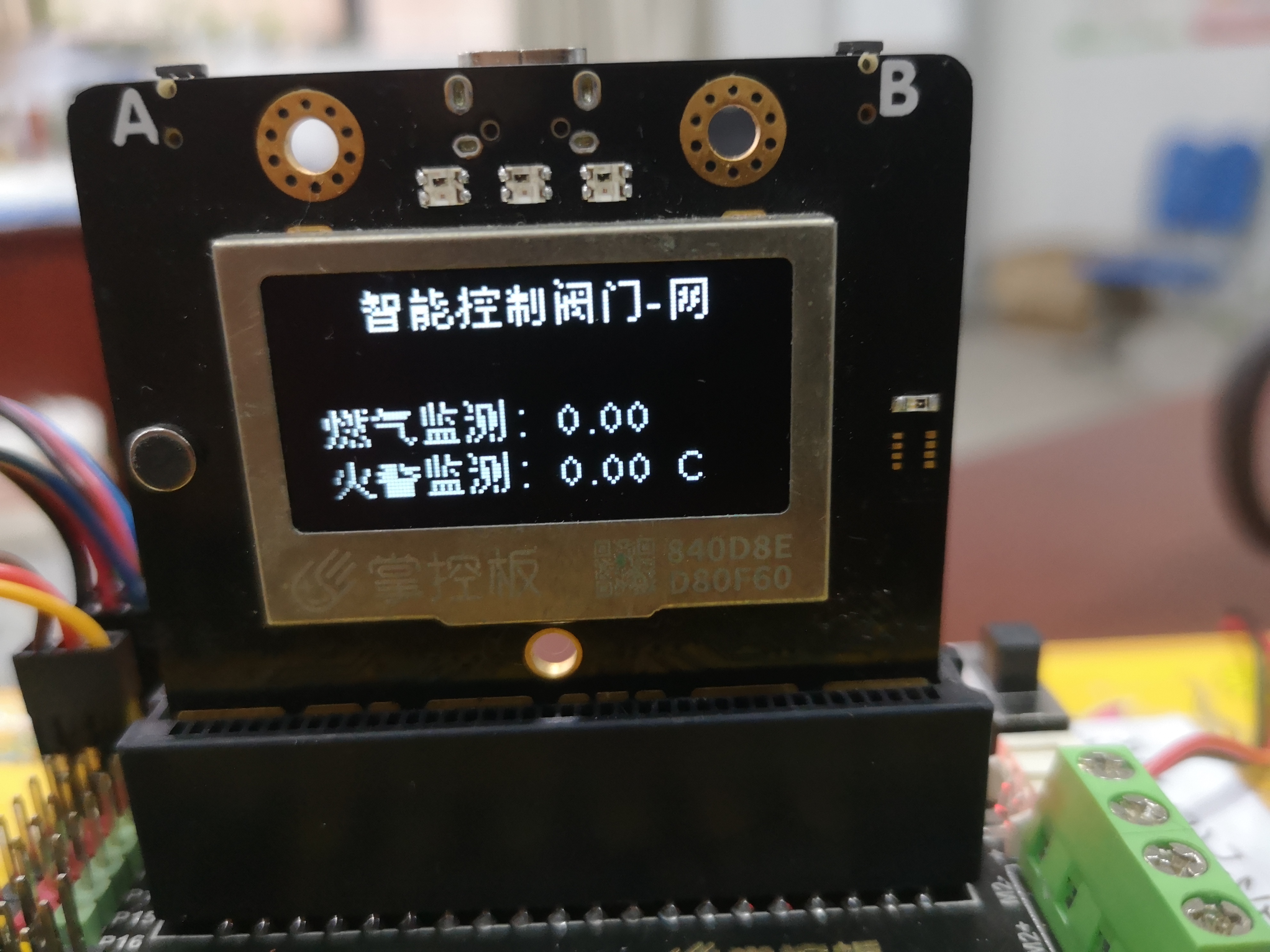 智能控制阀门