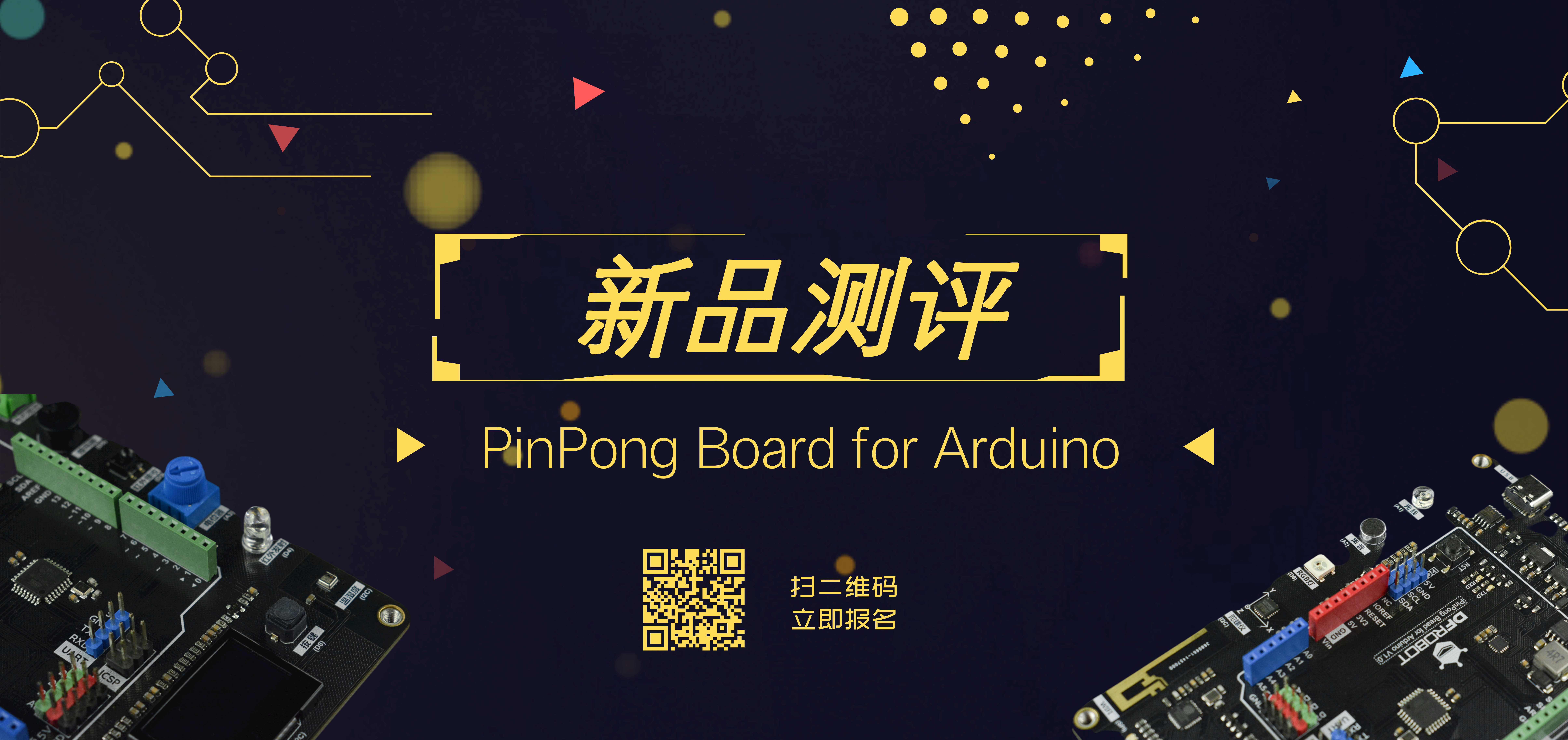 PinPong Board新品测评