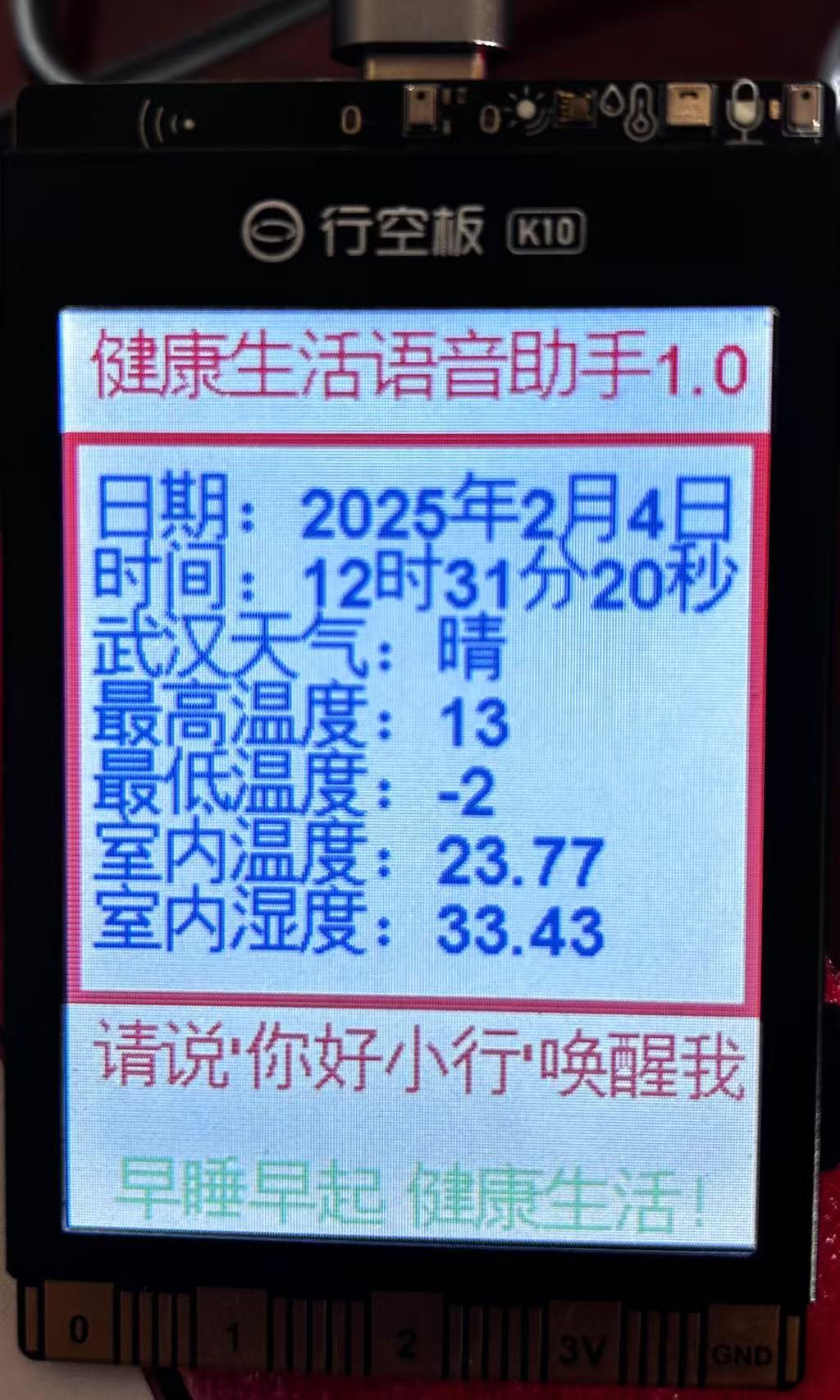行空板K10-健康生活语音助手1.0(包含定时闹钟、室外温度、室内温湿度、语音对话功能）