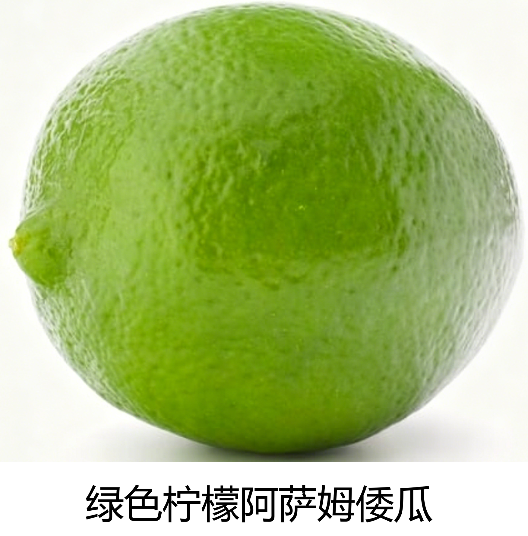 绿色柠檬阿萨姆倭瓜