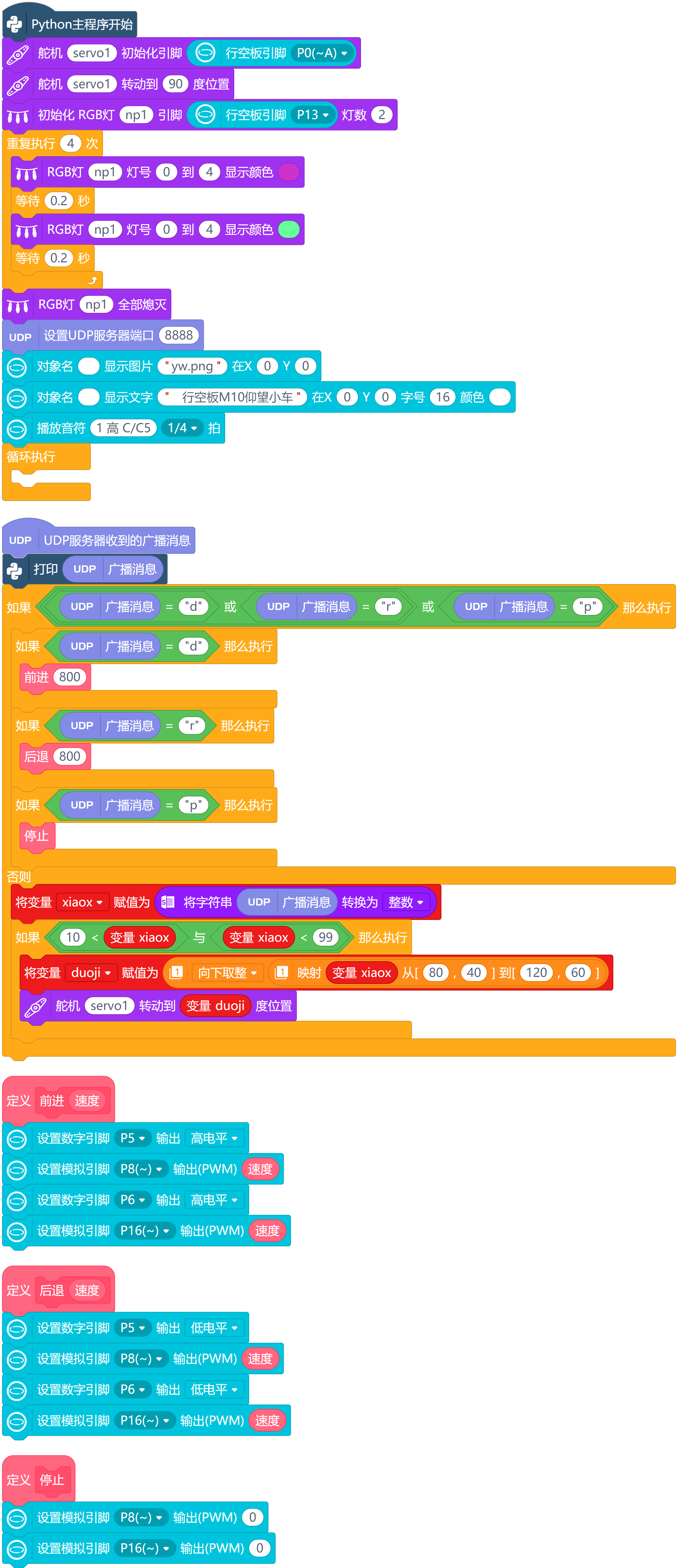 screenshots-仰望小车遥控UDP-2.mp-1748994283464.png