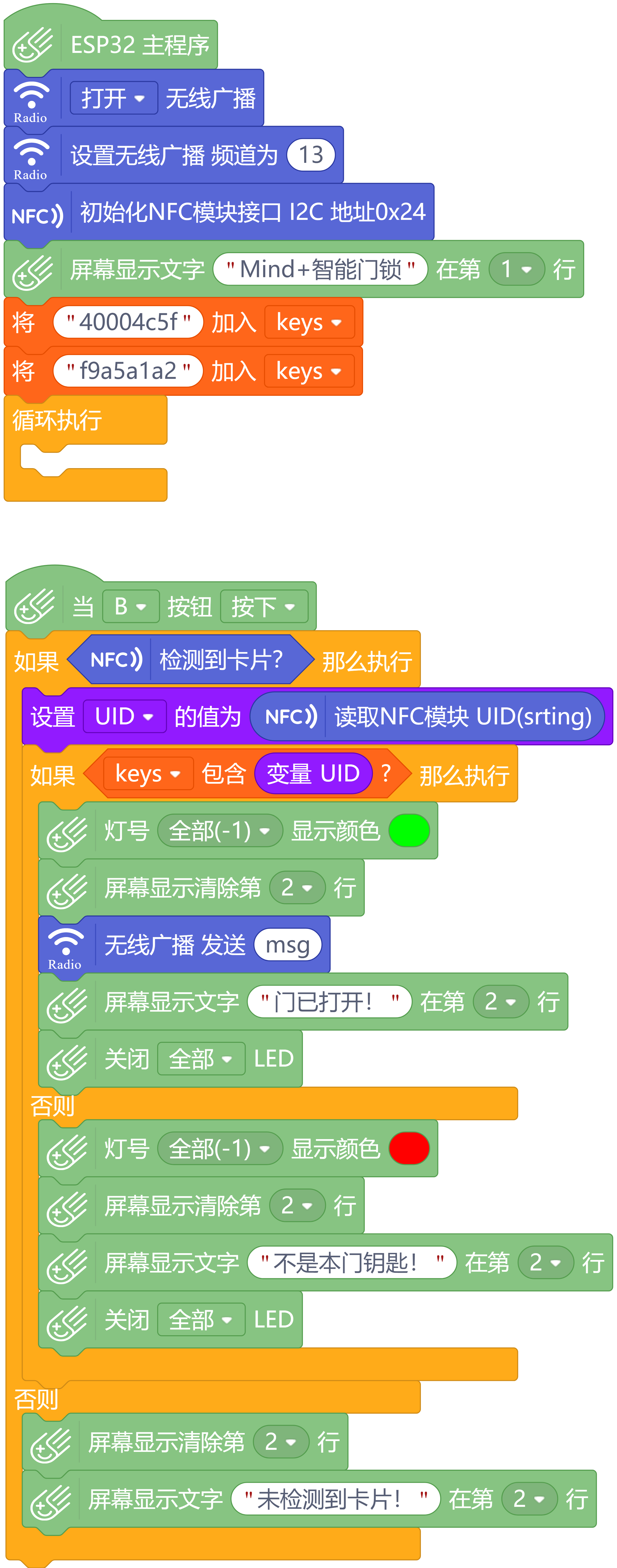 screenshots-NFC智能门锁2.mp-1709817008347.png