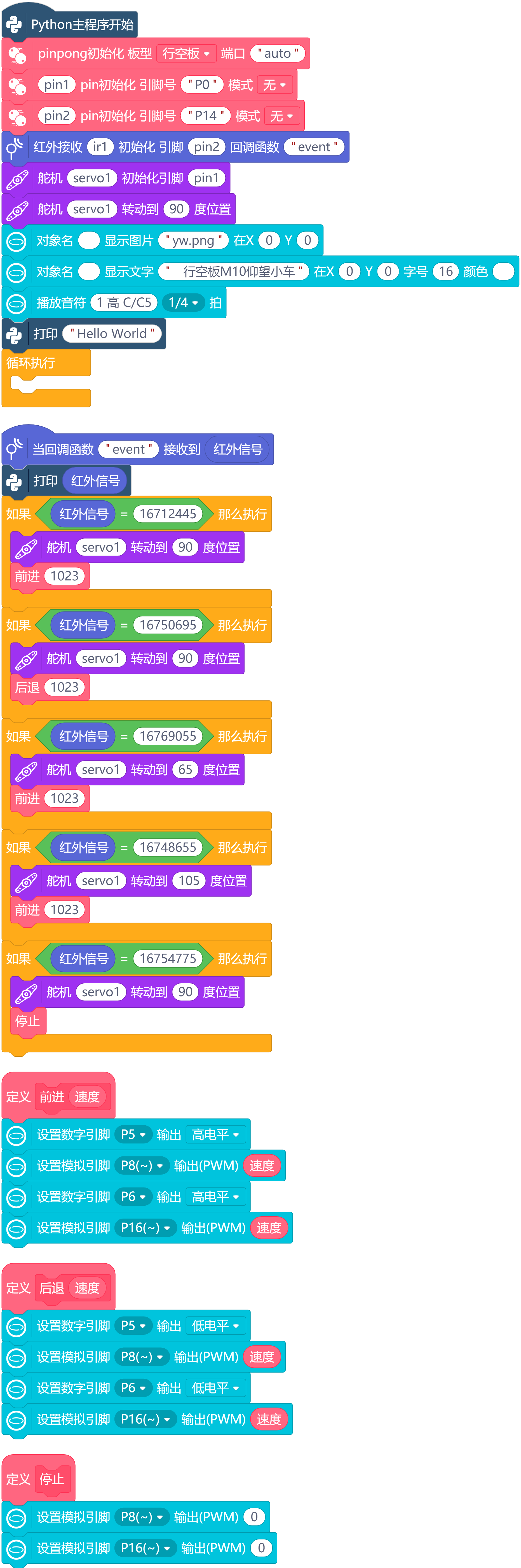 screenshots-仰望M10红外遥控.mp-1748923174572.png
