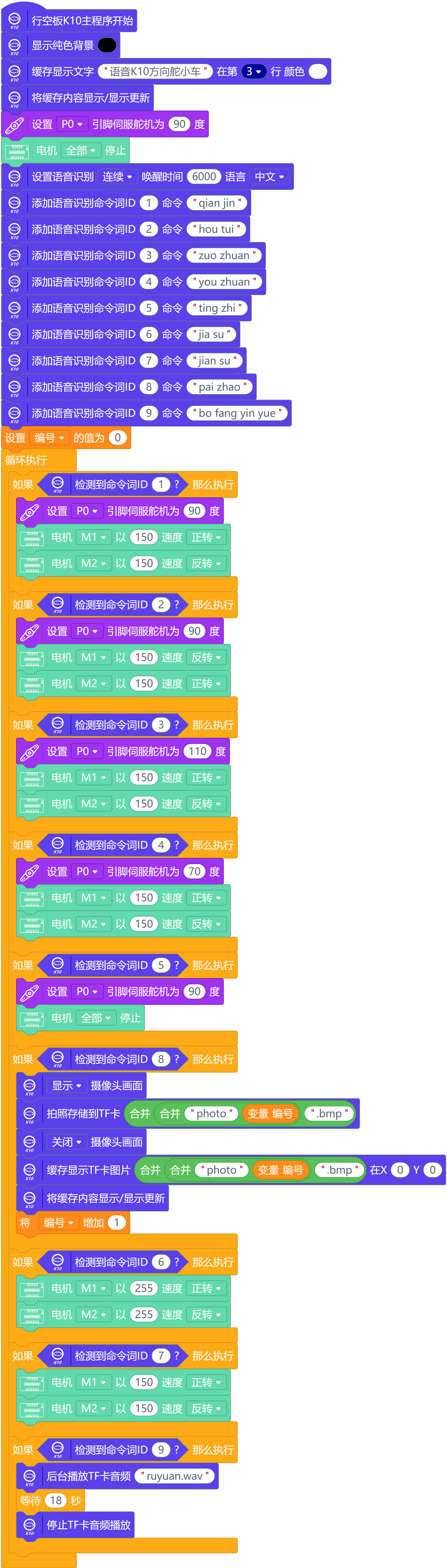 screenshots-K10方向舵小车语音版.mp-1738817780235.png