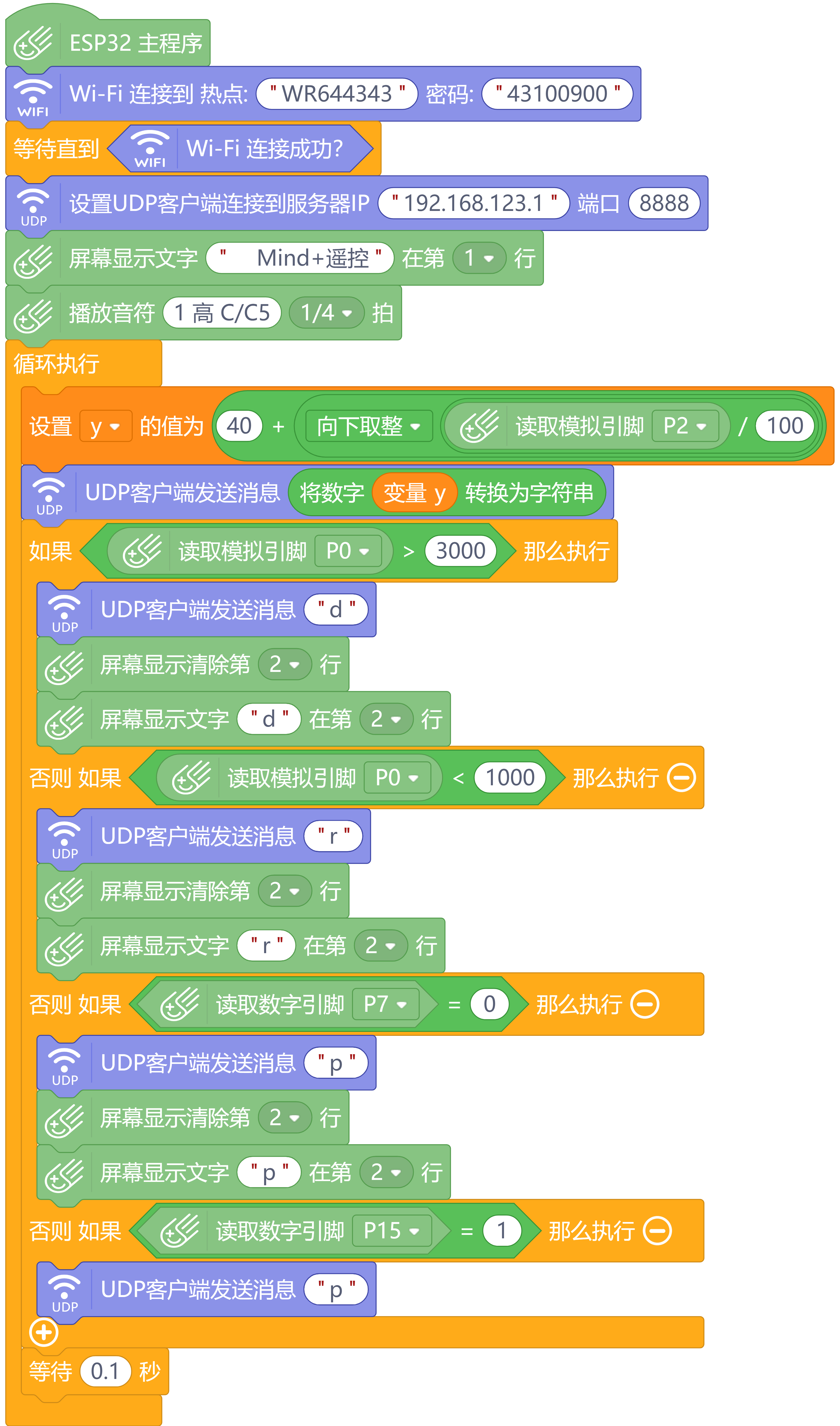 screenshots-仰望小车遥控UDP.mp-1748957527492.png