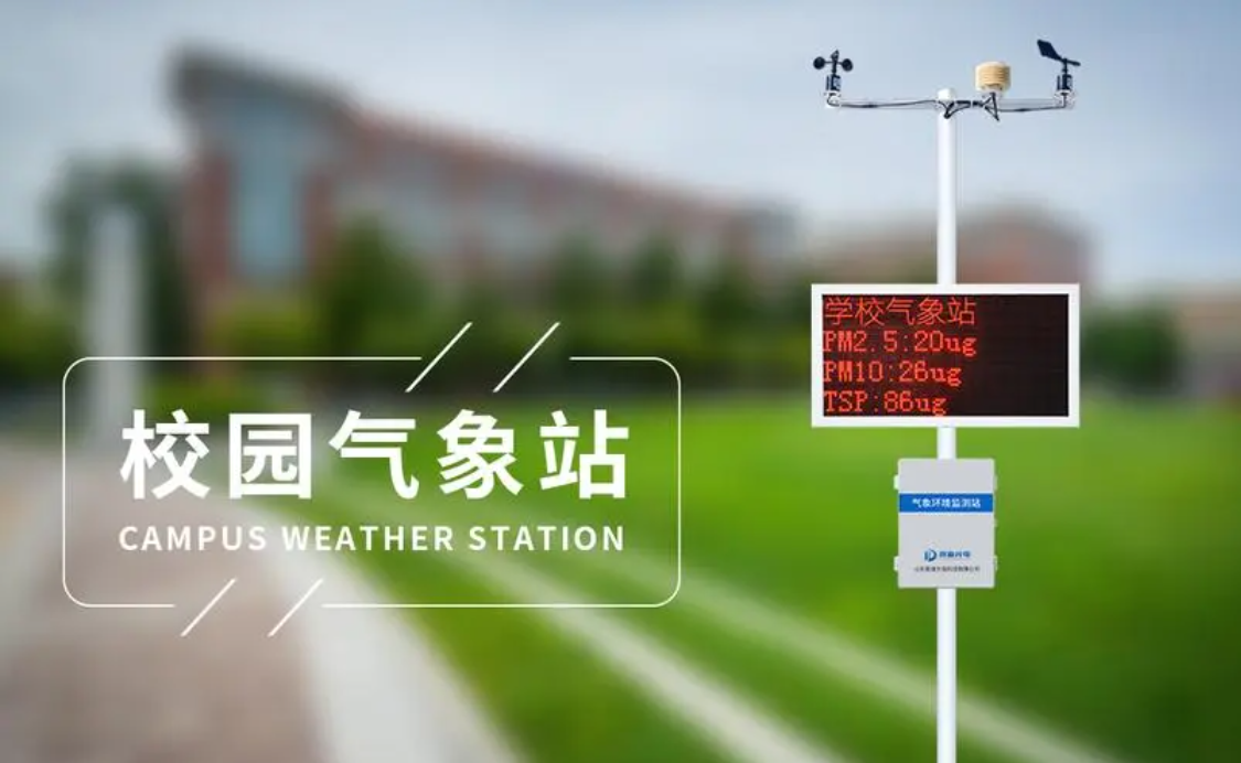 #新物联网挑战二#搭建校园微型气像站系统