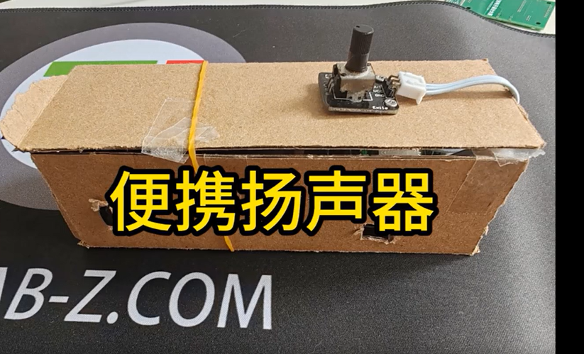 ESP32 S3 制作的便携扬声器