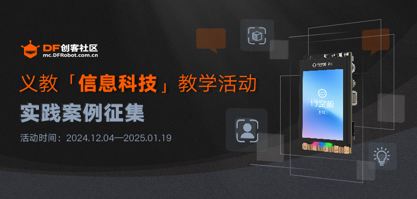 控制系统-基于行空板k10模拟自动熄灭的转向灯