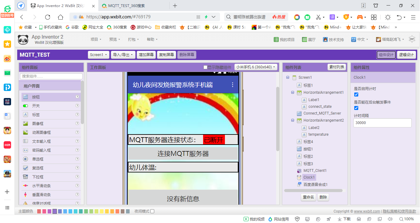 基于行空板K10的小孩发烧报警系统