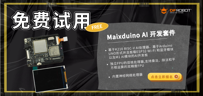 Maixduino AI 开发套件免费试用