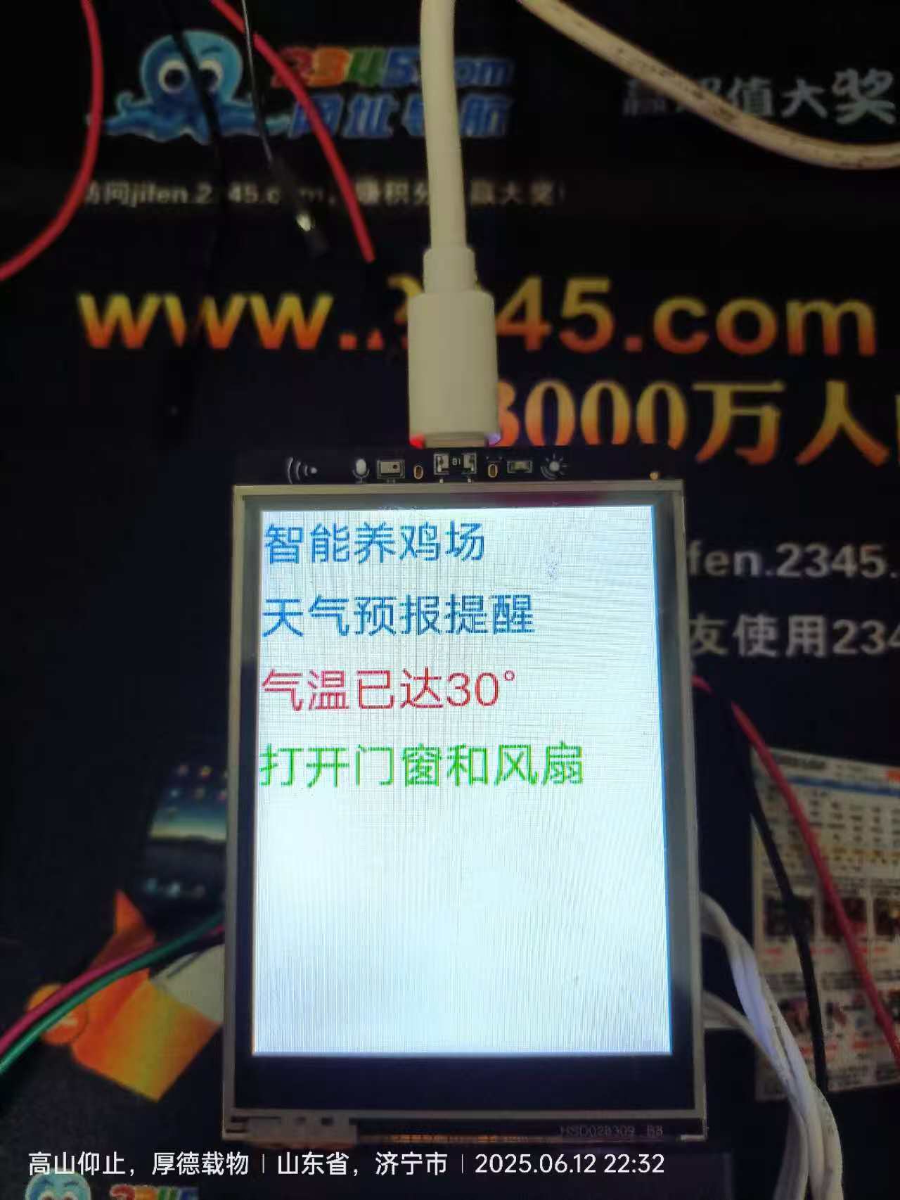 基于行空板M10扩展板的“智能养鸡场散热系统装置”