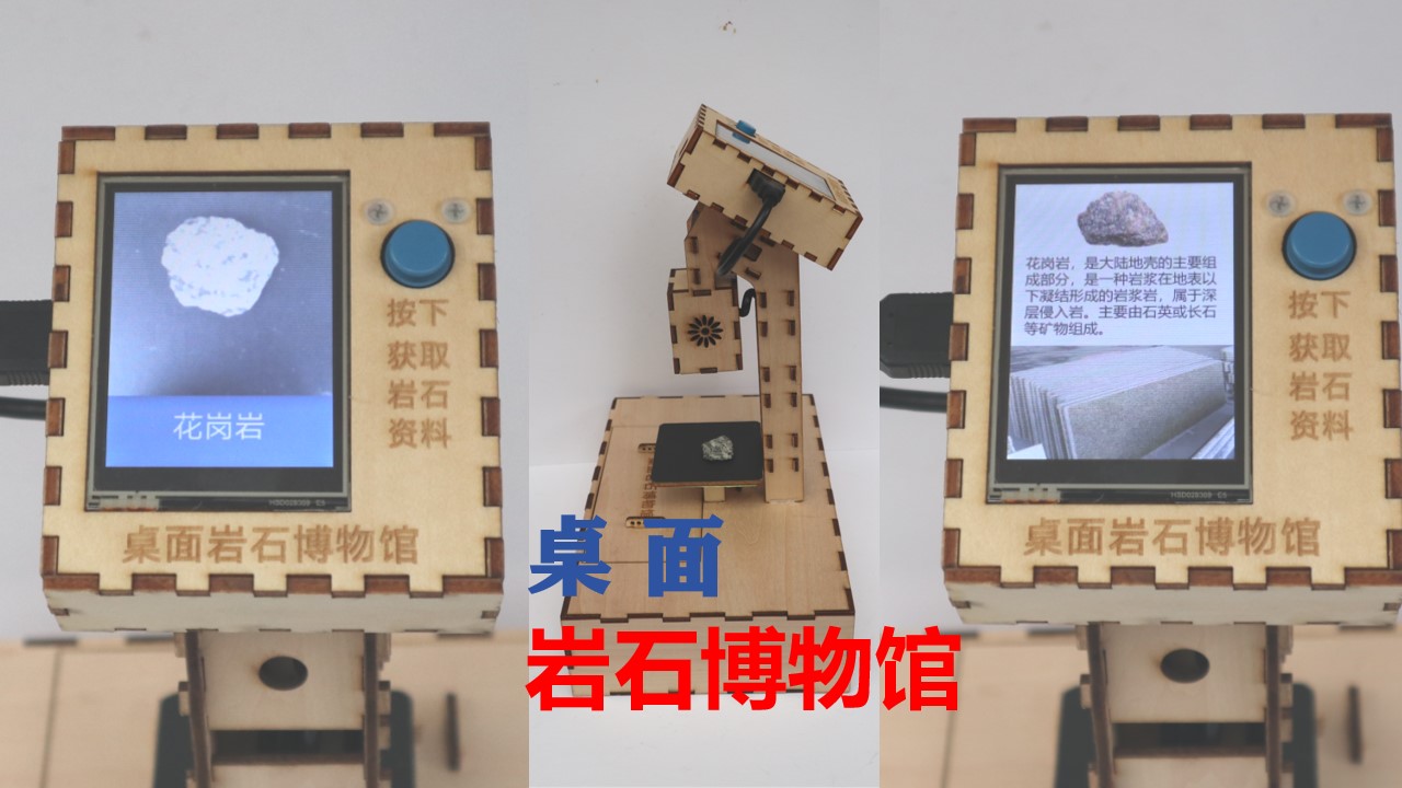 【创意智造组】Mind+ V2 模型训练之桌面岩石博物馆