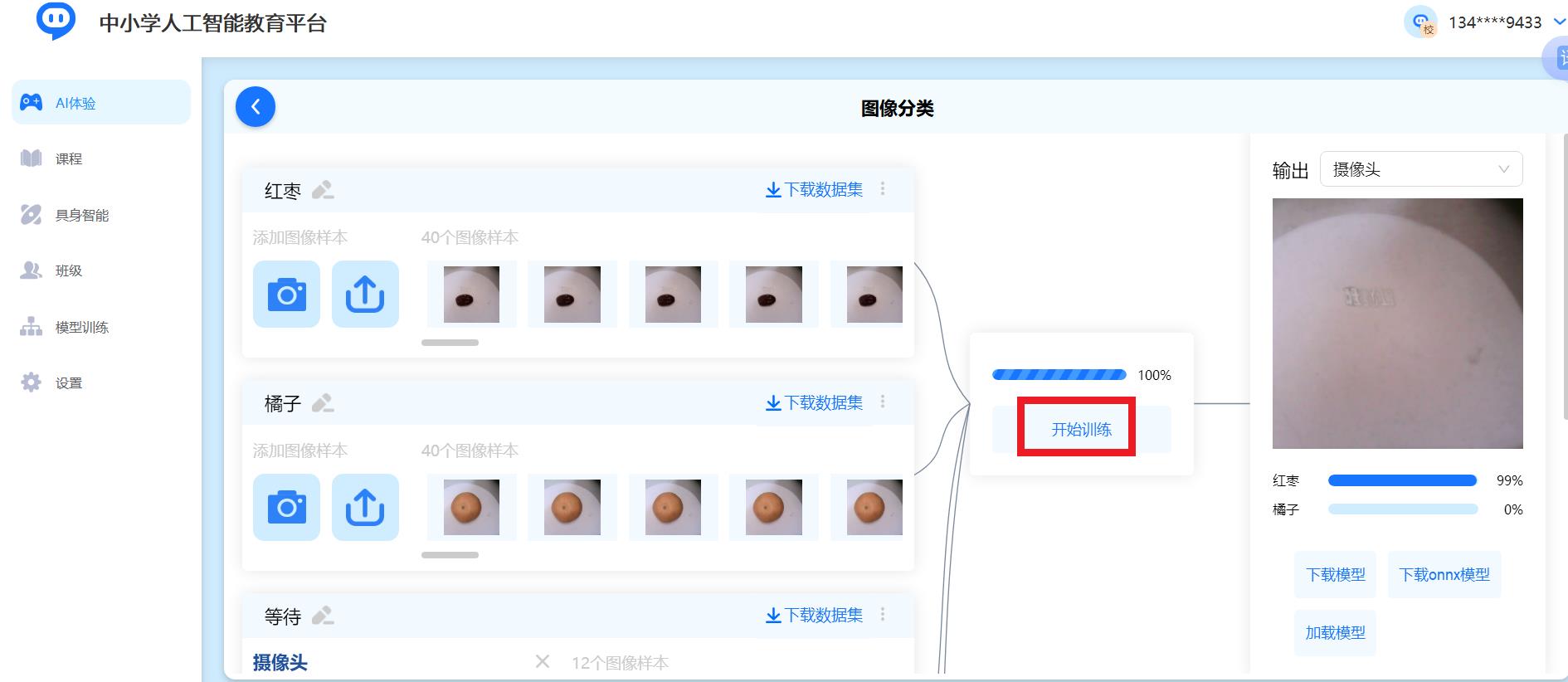 2开始训练.jpg