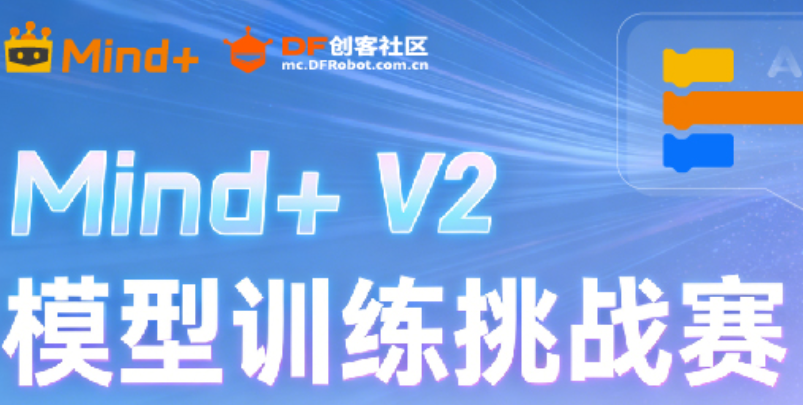 【灵感数字组】基于 Mind+ V2 模型训练的婴儿啼哭智能识别系统