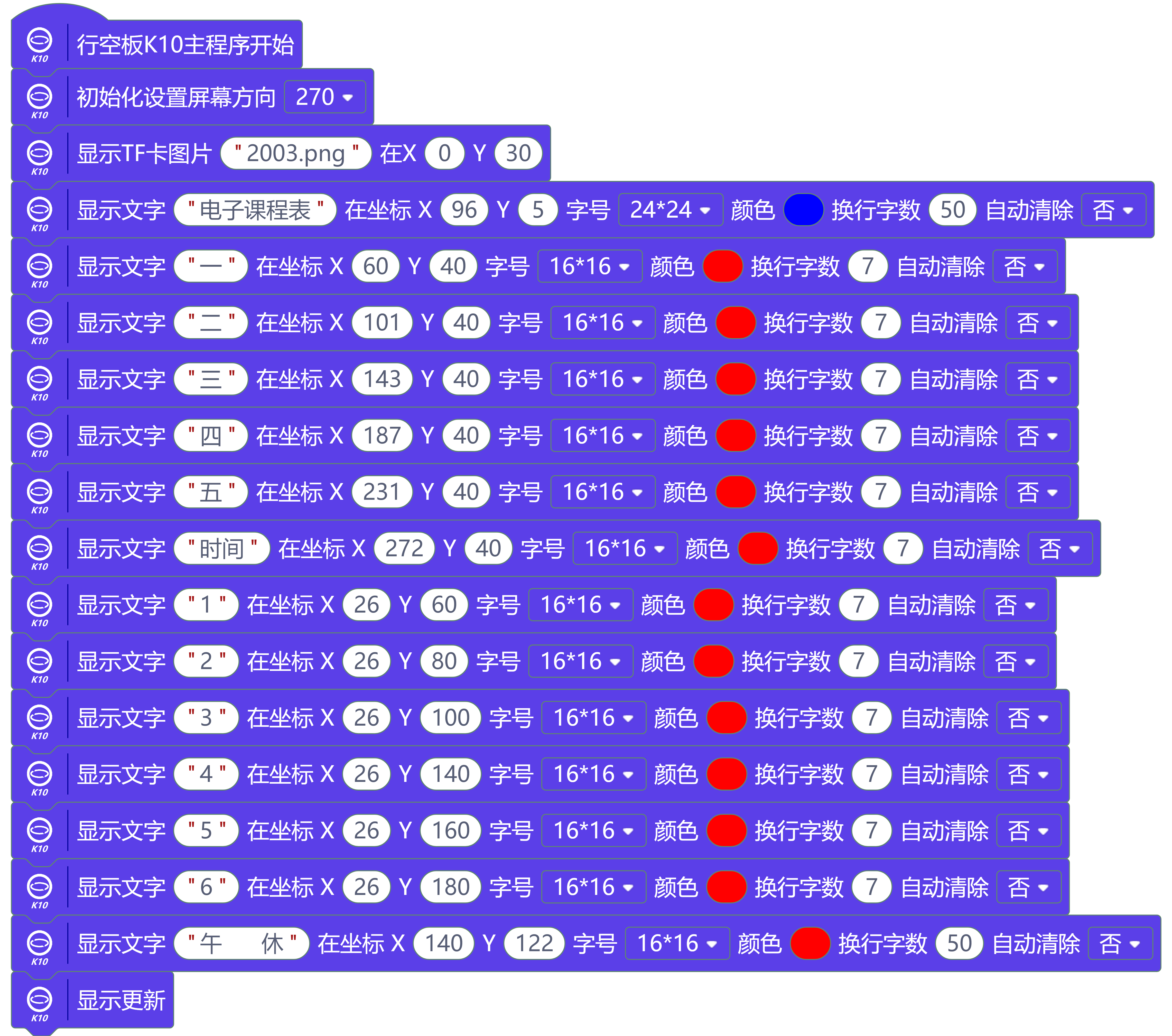 screenshots-电子课程表.mp-1725523564711.png