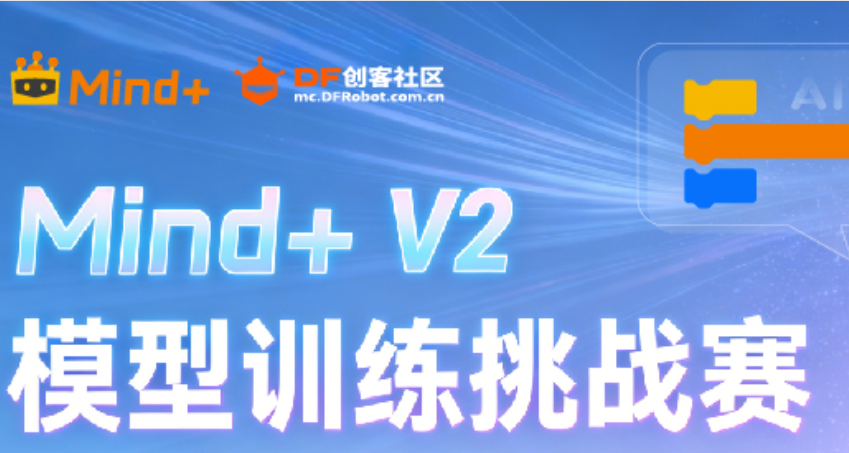 【灵感数字组】Mind+ V2 模型训练 古诗文题材智能分类助手