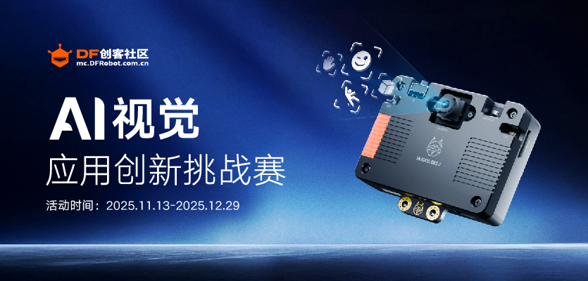 AI视觉应用创新挑战赛835x400.jpg
