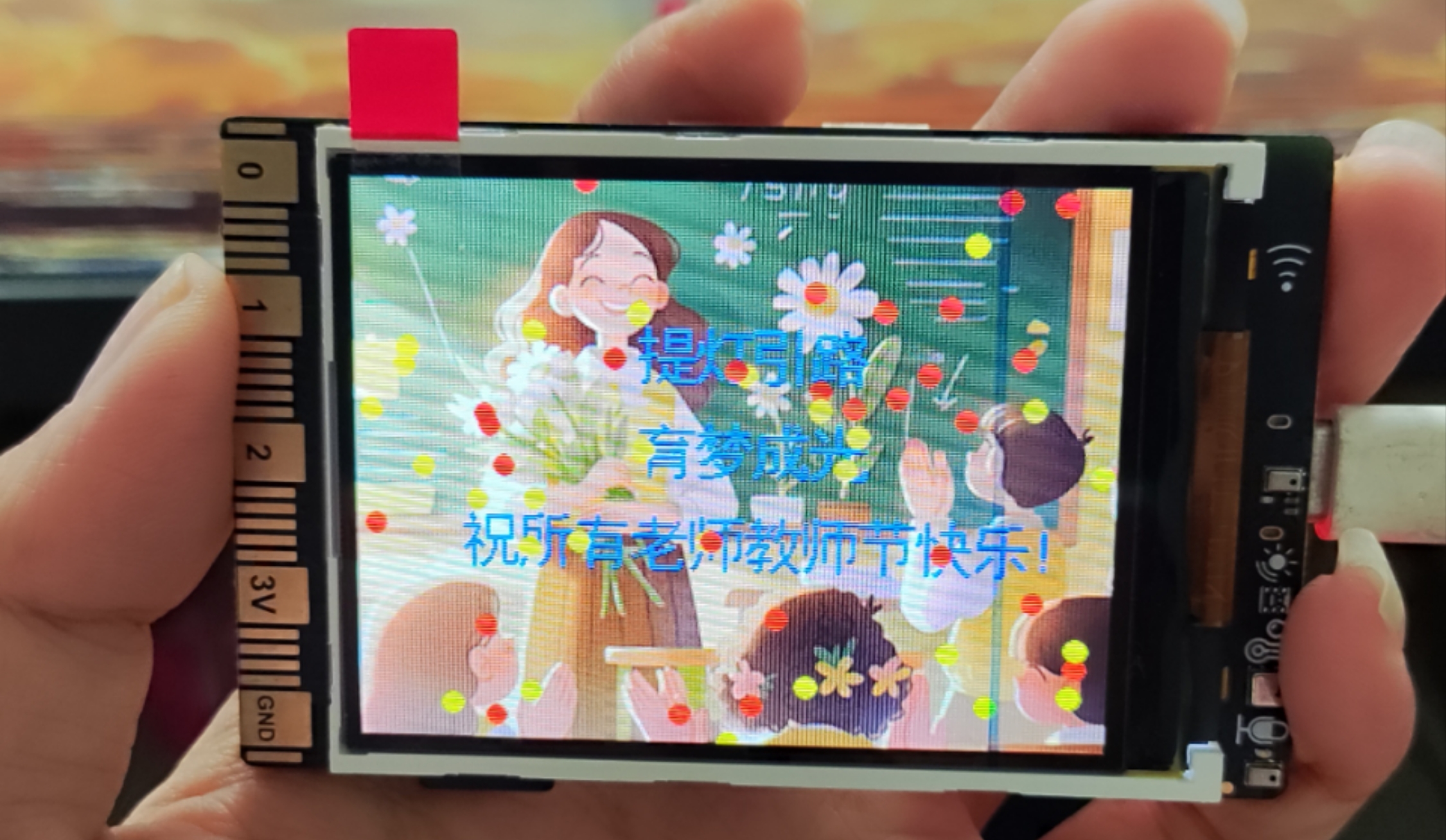 行空板K10测试——教师节快乐