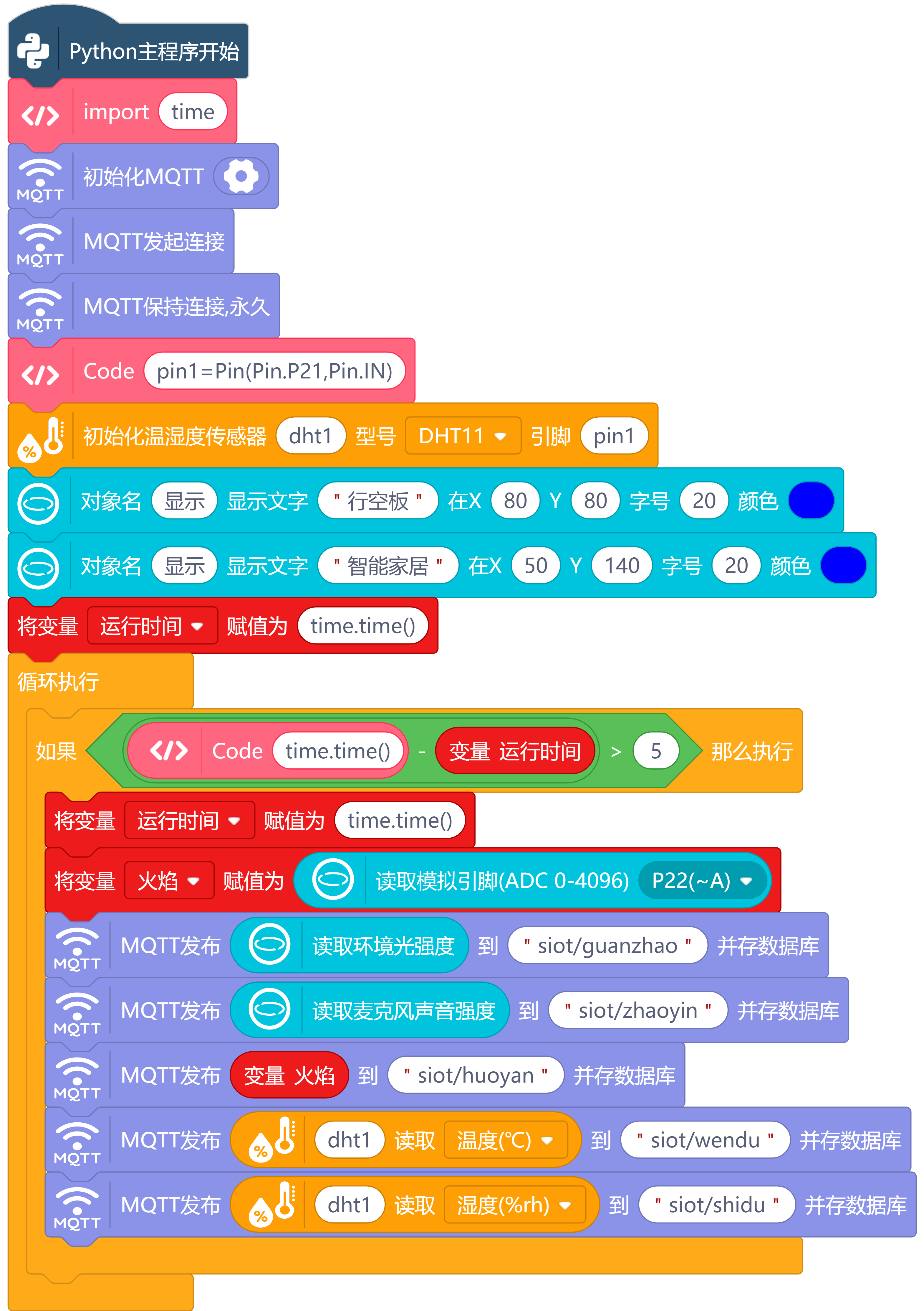 screenshots-升级行空板SIOTV2_519.mp-1685601646144.png