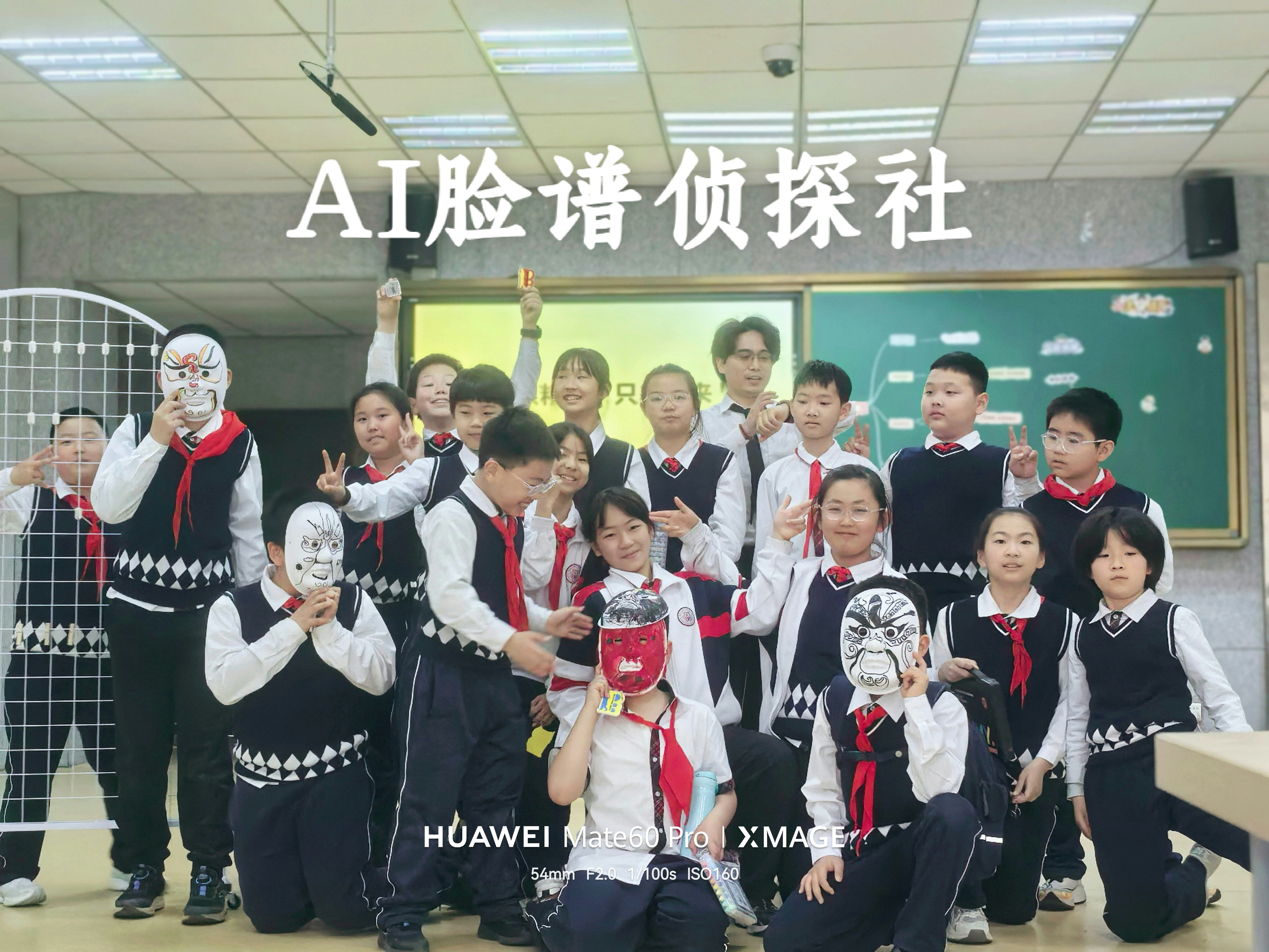 【课堂实录】AI 脸谱侦探社：解锁秦腔颜色密码