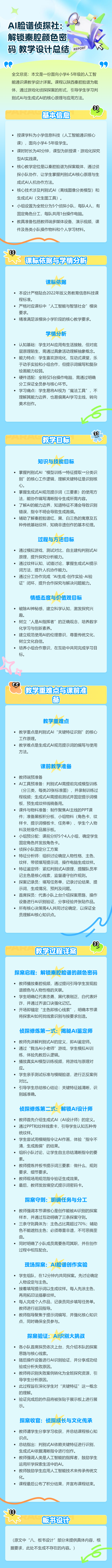 AI脸谱侦探社：解锁秦腔颜色密码 教学设计总结.png