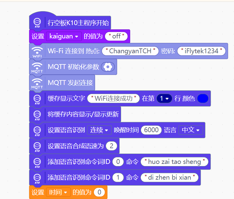 1程序语音识别、MQTT初始化.png