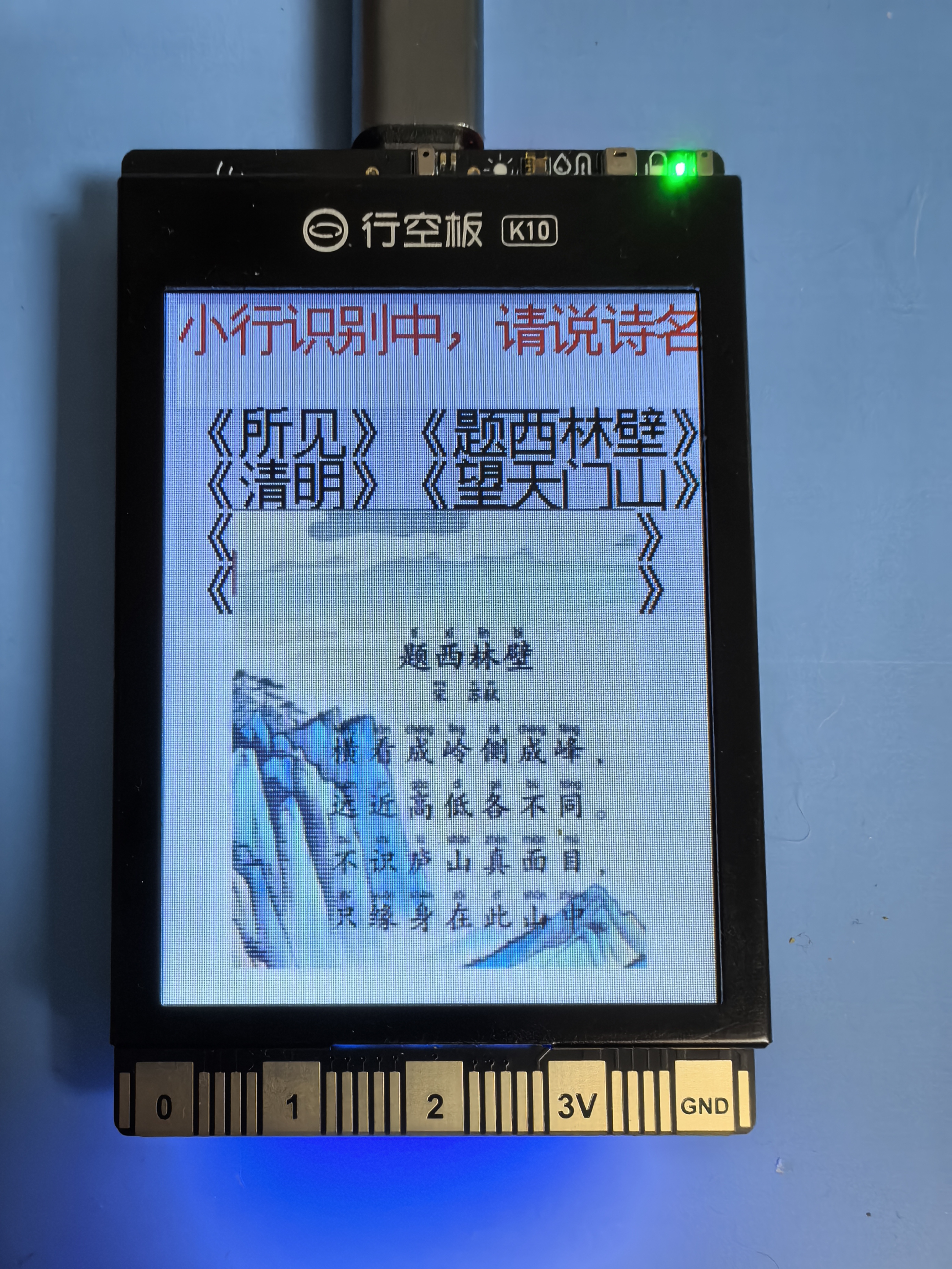诗王小行——语音识别在行空板K10中的应用初探