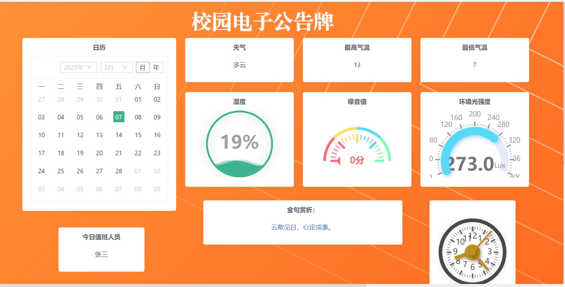 基于行空板K10的校园电子公告牌