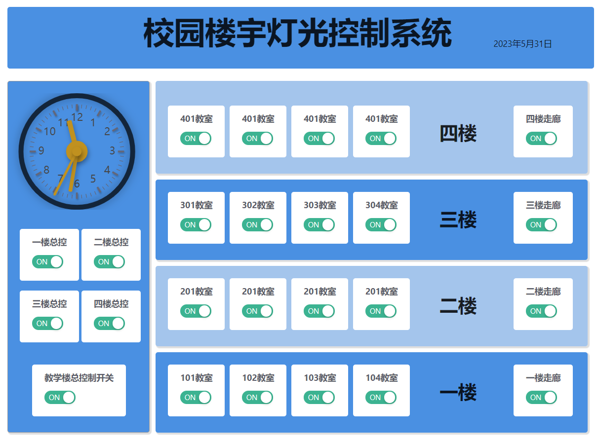 校园灯光控制系统.jpg