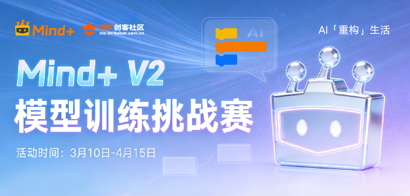 【创意智造组】基于Mind+ V2 模型训练的手机充电器空置通电安全预警系统