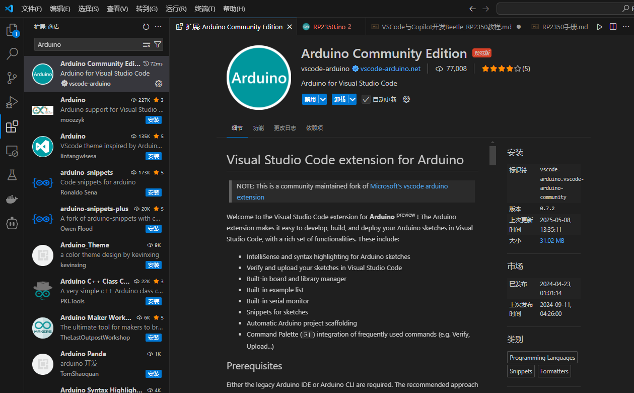 vscode_arduino_extension.png