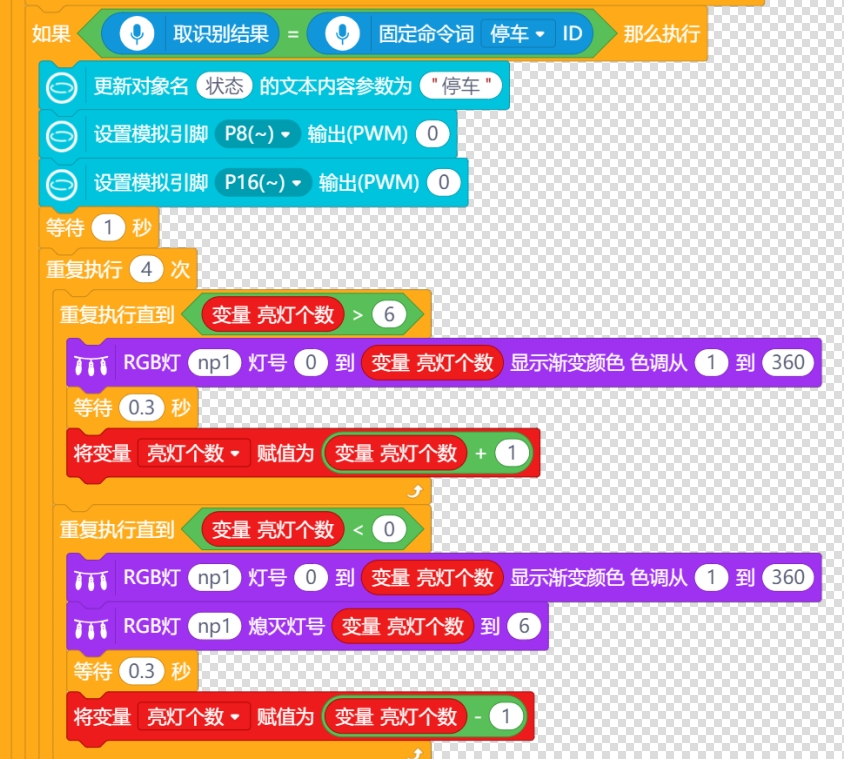 语音控制停止.png