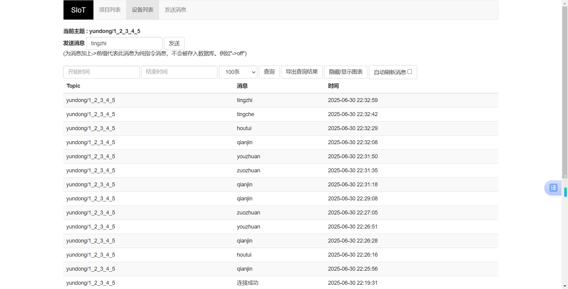物联网网页截屏.png