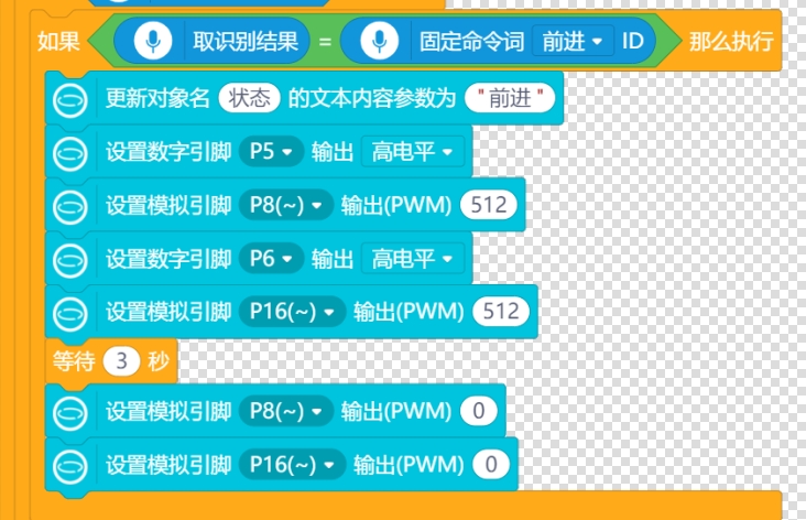 语音控制前进.png